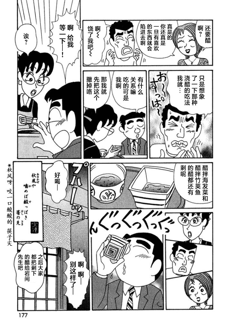 酒之仄徑: 452話 - 第6页