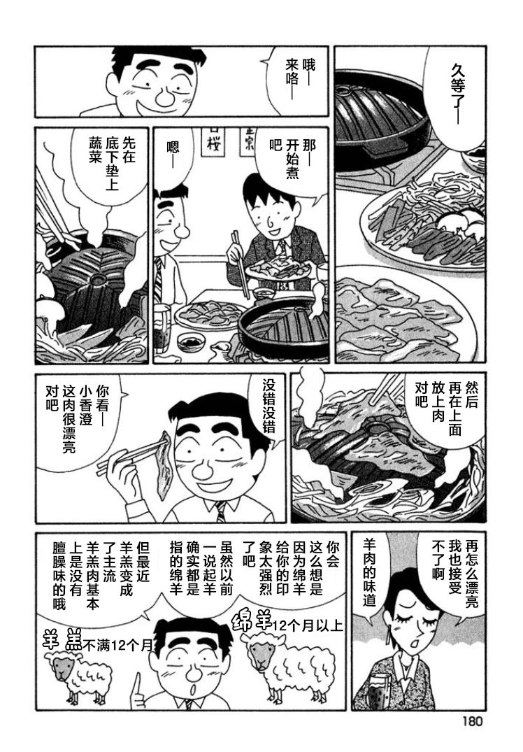 酒之仄徑: 453話 - 第2页