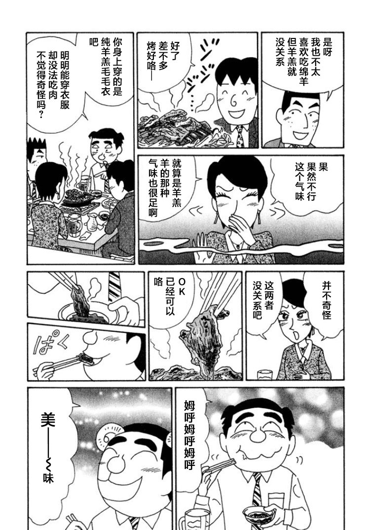 酒之仄徑: 453話 - 第3页