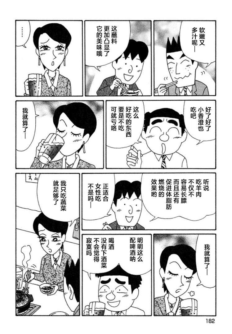 酒之仄徑: 453話 - 第4页