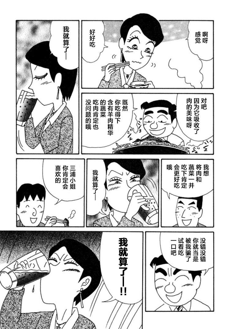 酒之仄徑: 453話 - 第5页