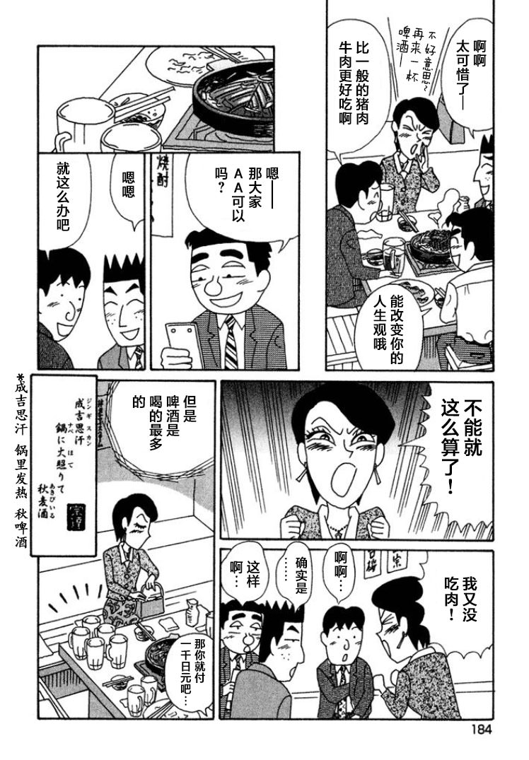 酒之仄徑: 453話 - 第6页