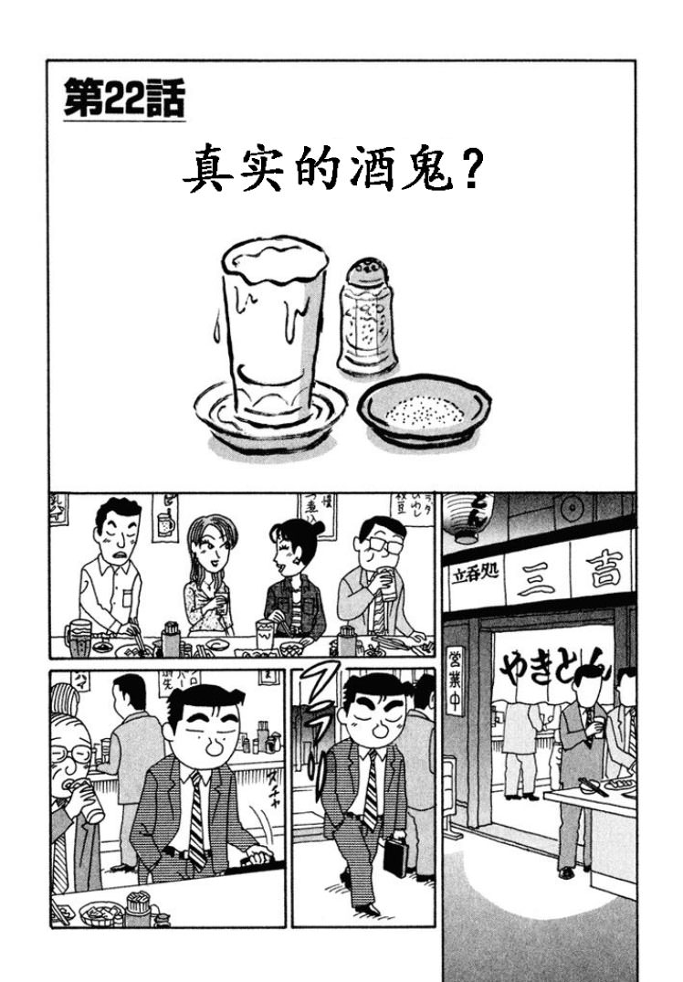 酒之仄徑: 454話 - 第1页