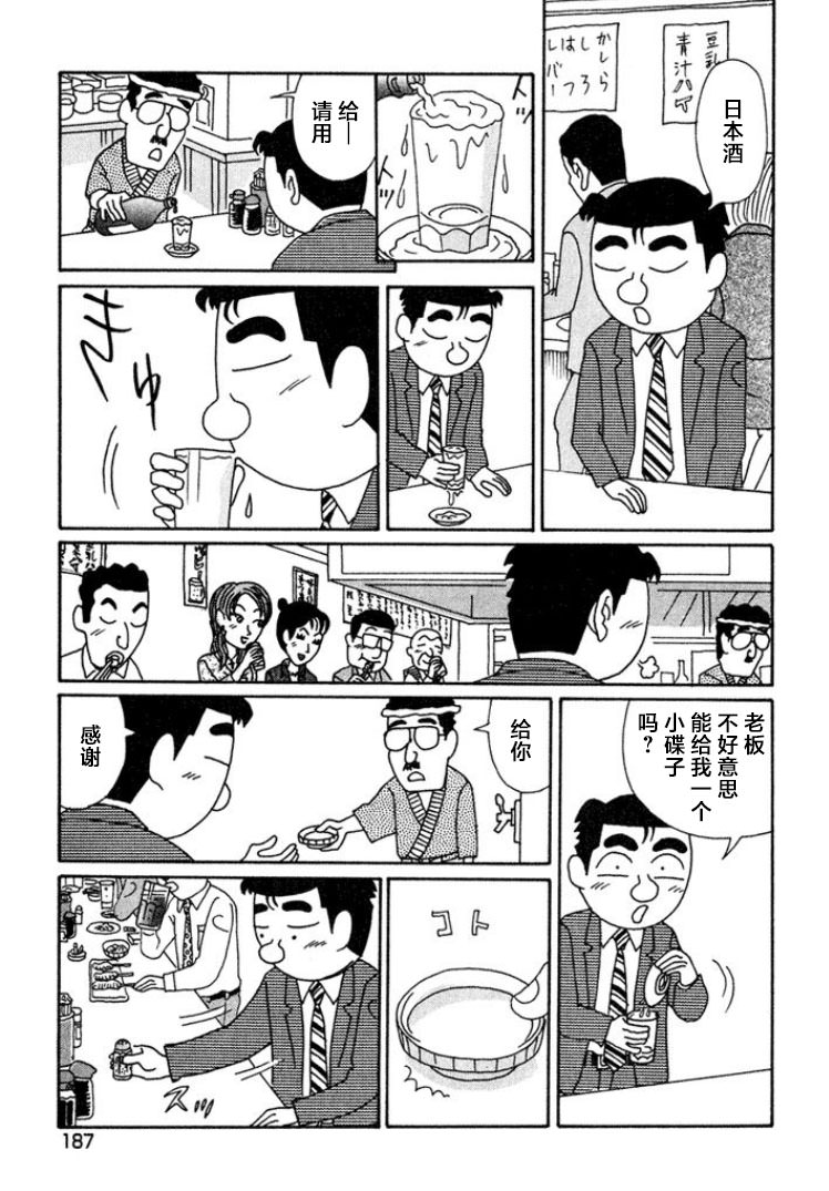 酒之仄徑: 454話 - 第2页