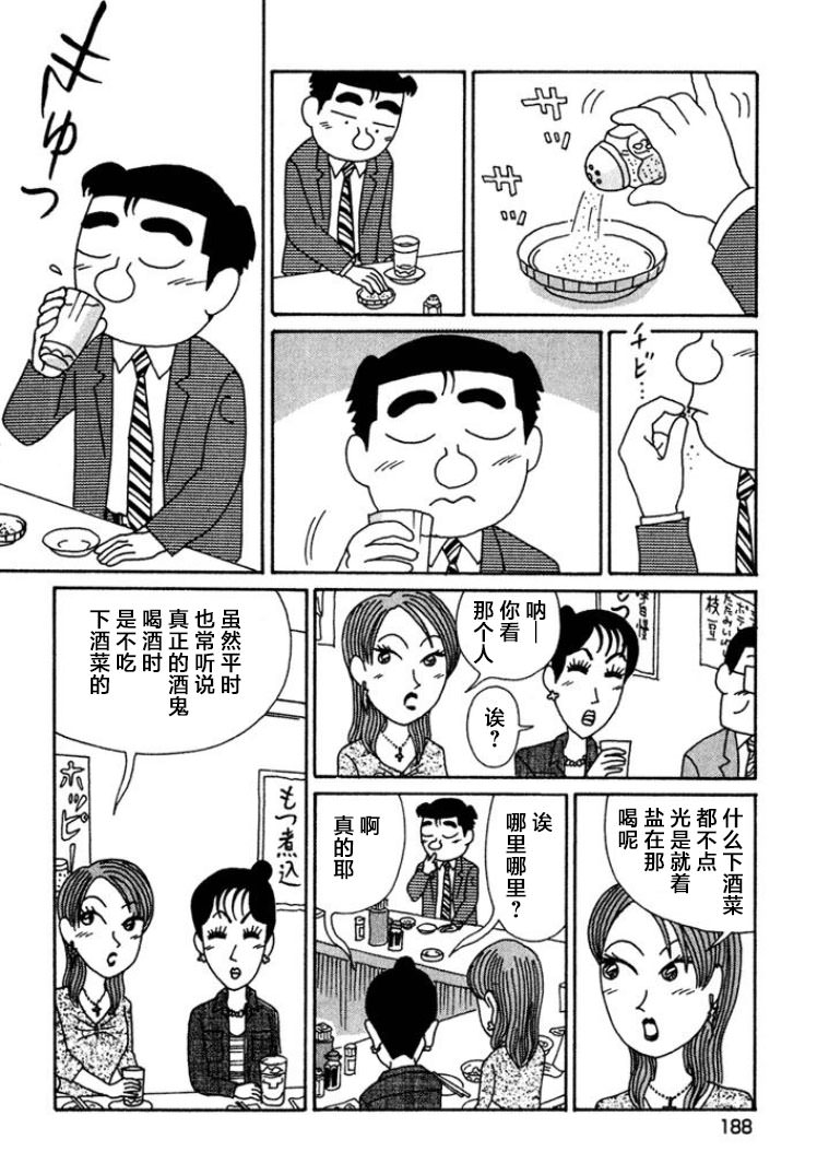 酒之仄徑: 454話 - 第3页