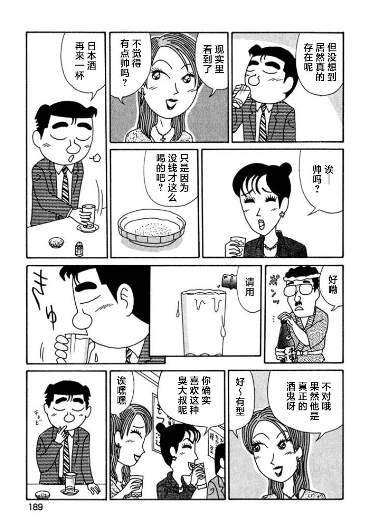 酒之仄徑: 454話 - 第4页