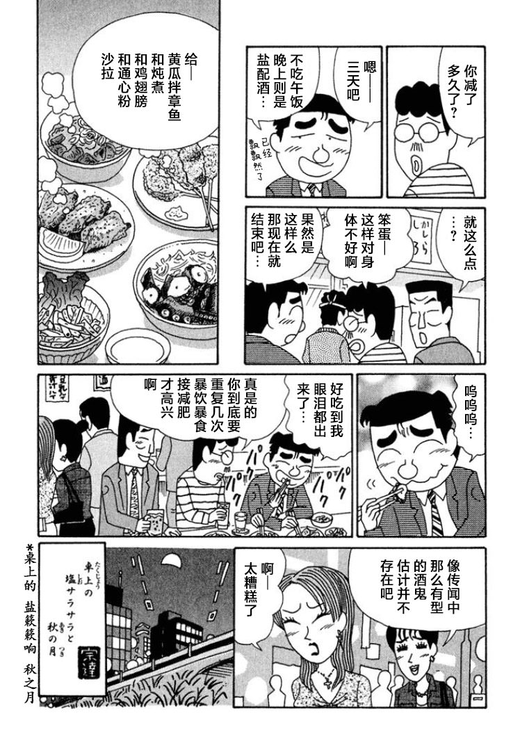 酒之仄徑: 454話 - 第6页