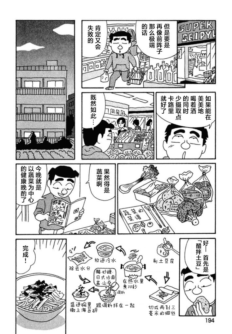 酒之仄徑: 455話 - 第2页