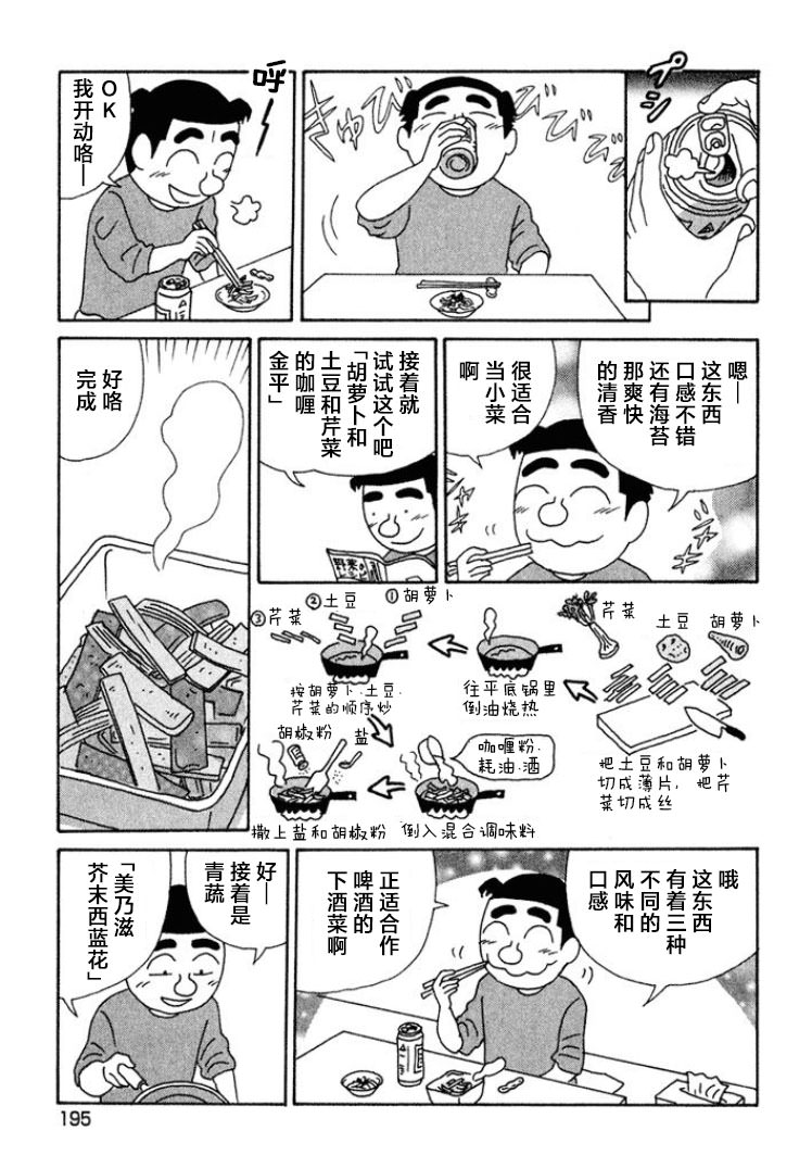 酒之仄徑: 455話 - 第3页