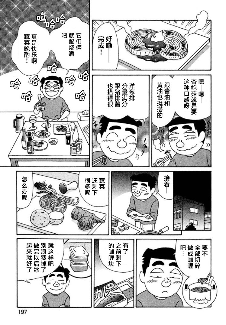 酒之仄徑: 455話 - 第5页