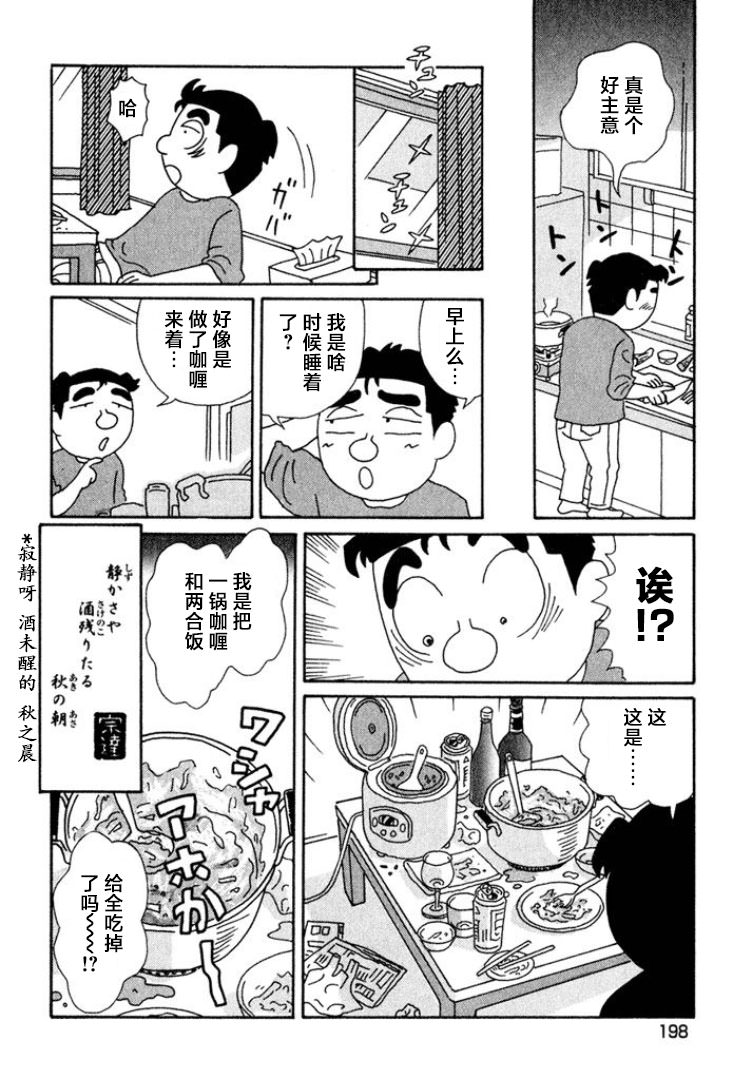 酒之仄徑: 455話 - 第6页