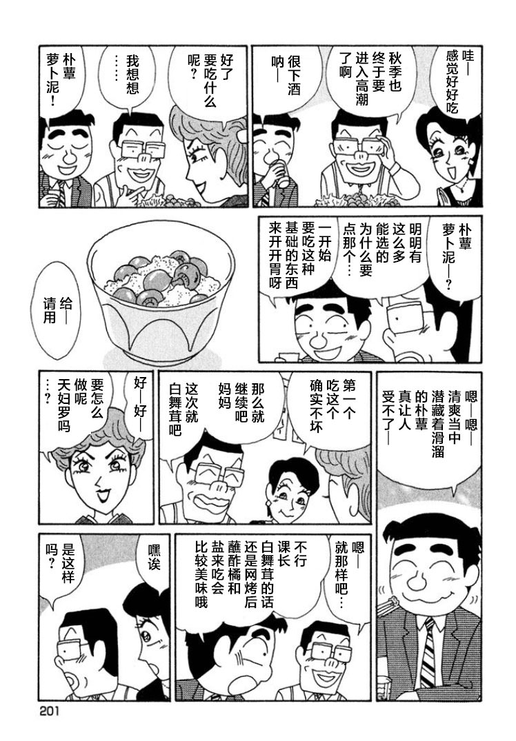 酒之仄徑: 456話 - 第2页