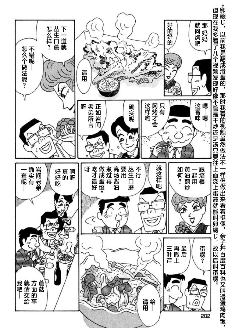 酒之仄徑: 456話 - 第3页