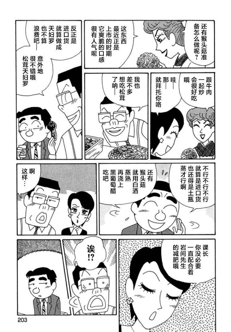 酒之仄徑: 456話 - 第4页