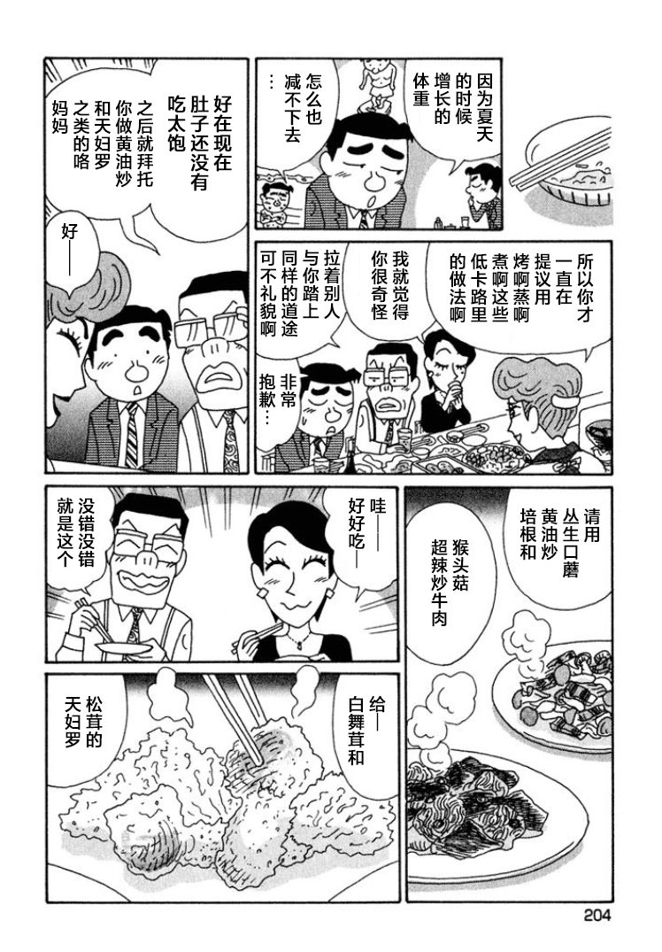 酒之仄徑: 456話 - 第5页