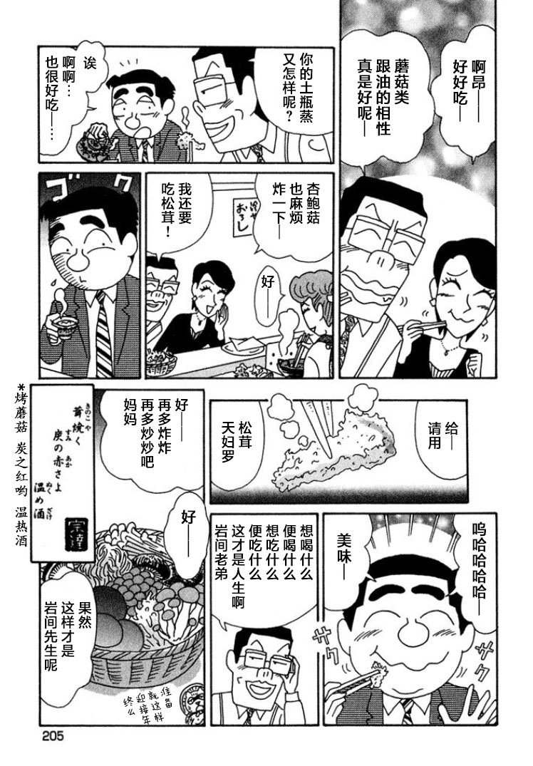 酒之仄徑: 456話 - 第6页