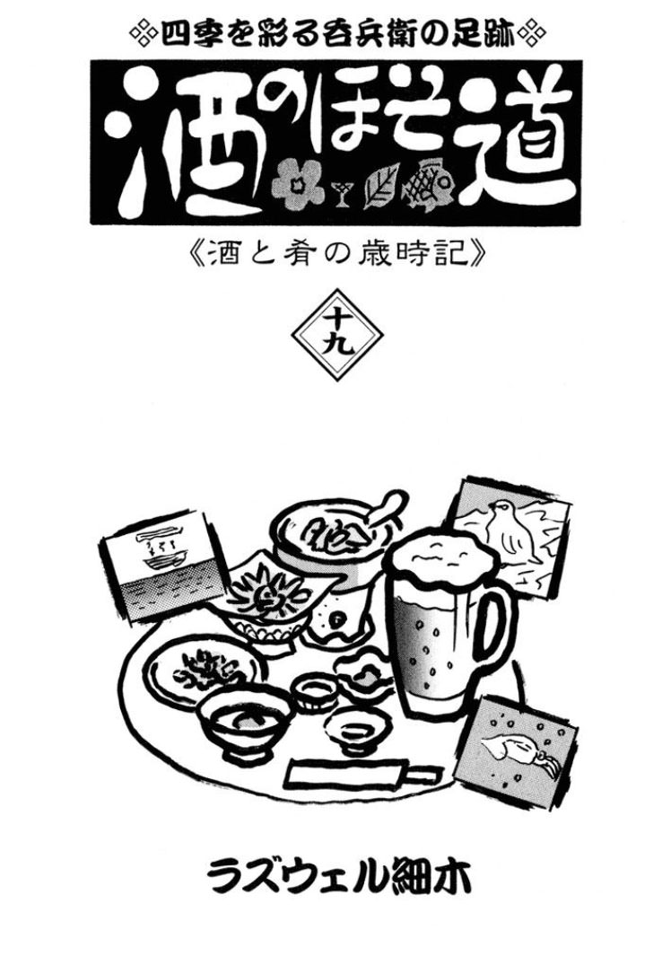 酒之仄徑: 457話 - 第7页