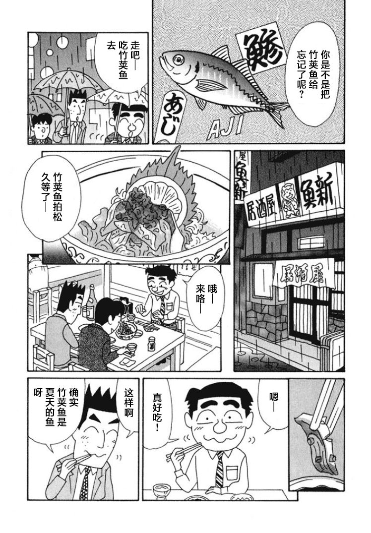 酒之仄徑: 457話 - 第9页