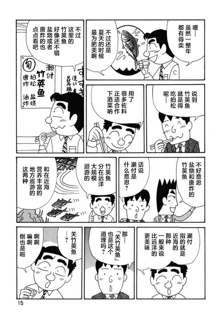 酒之仄徑: 457話 - 第10页