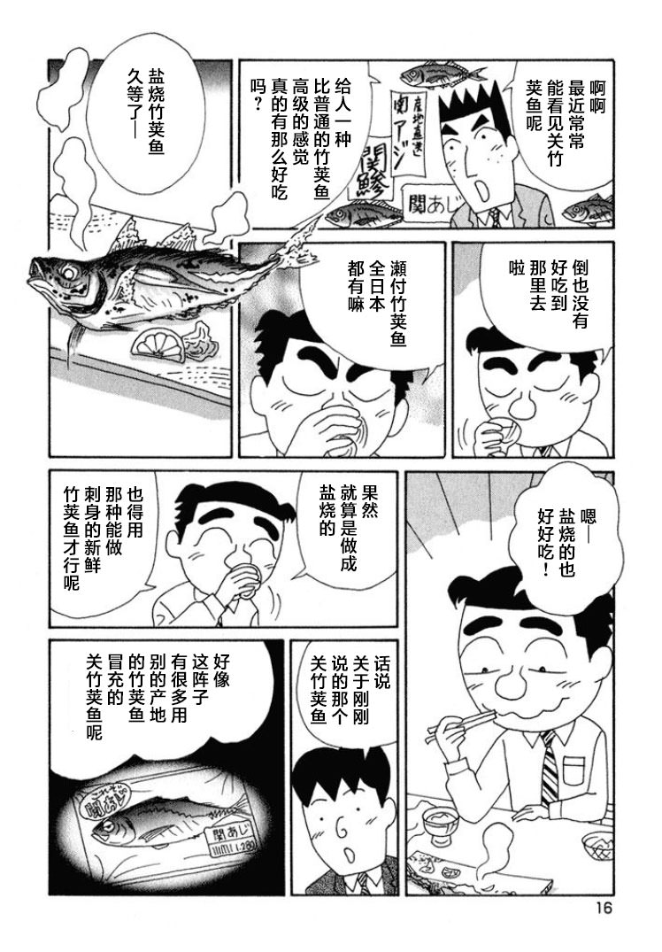 酒之仄徑: 457話 - 第11页