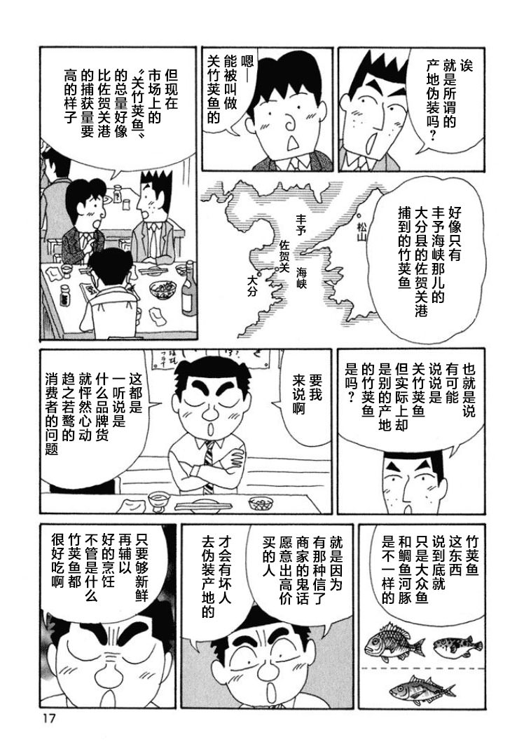 酒之仄徑: 457話 - 第12页