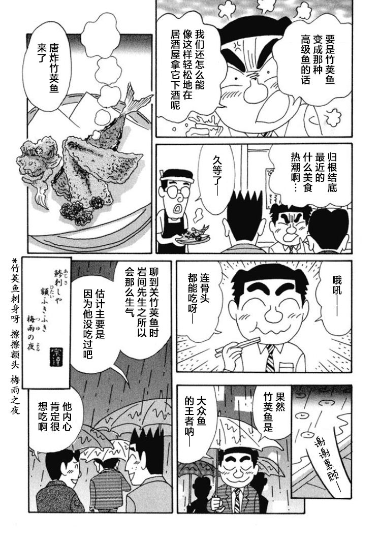 酒之仄徑: 457話 - 第13页