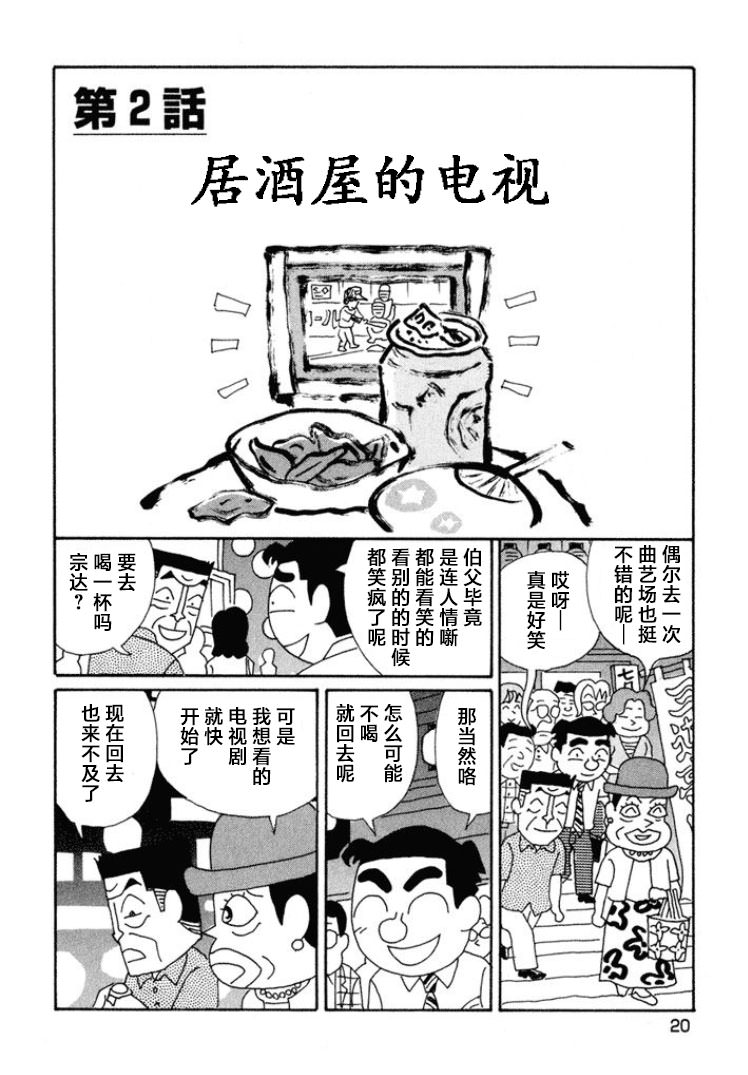 酒之仄徑: 458話 - 第1页