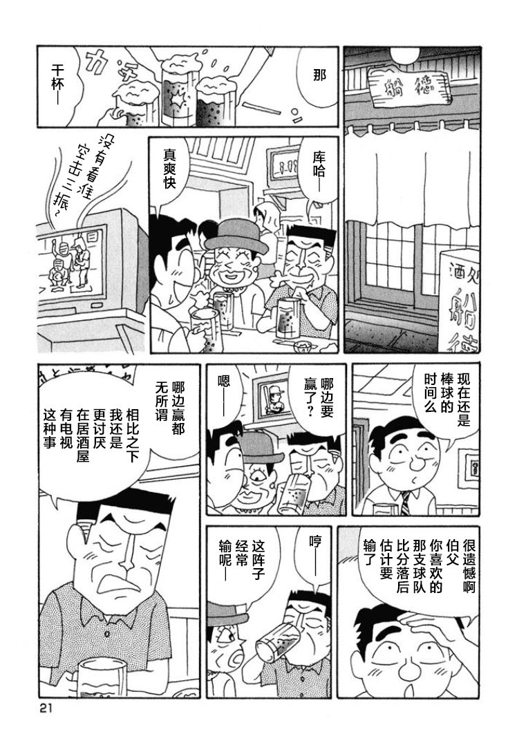 酒之仄徑: 458話 - 第2页