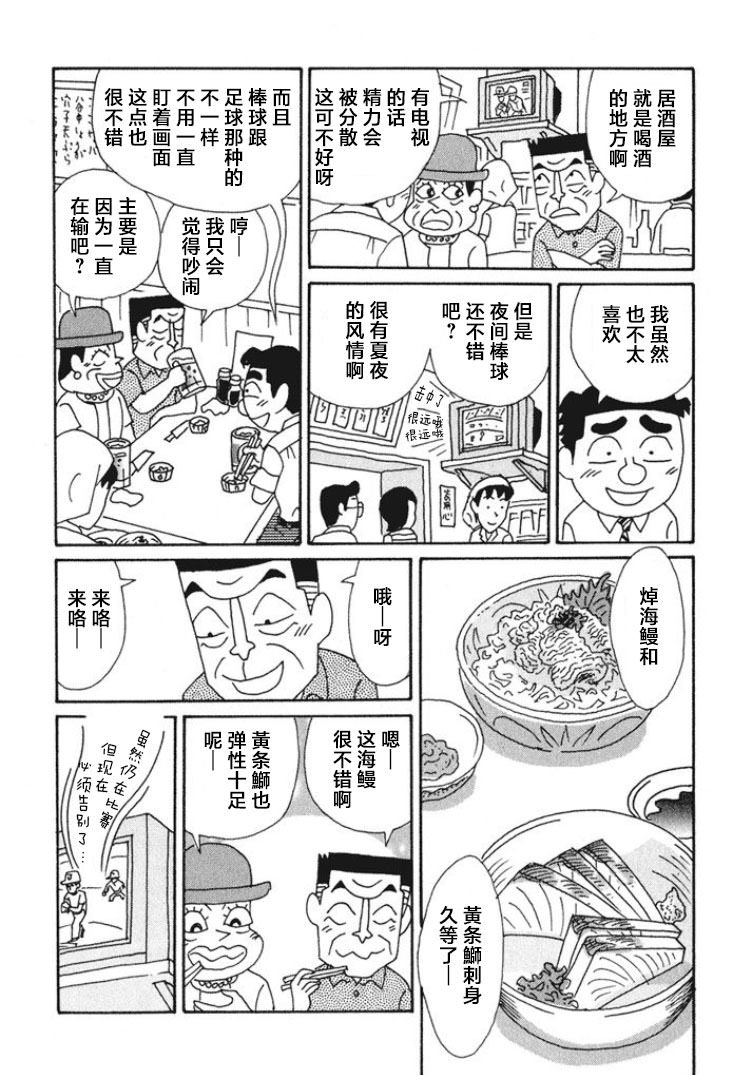 酒之仄徑: 458話 - 第3页