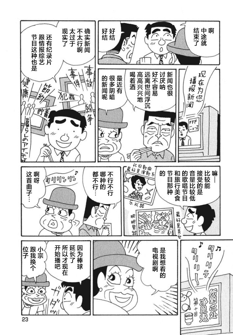 酒之仄徑: 458話 - 第4页