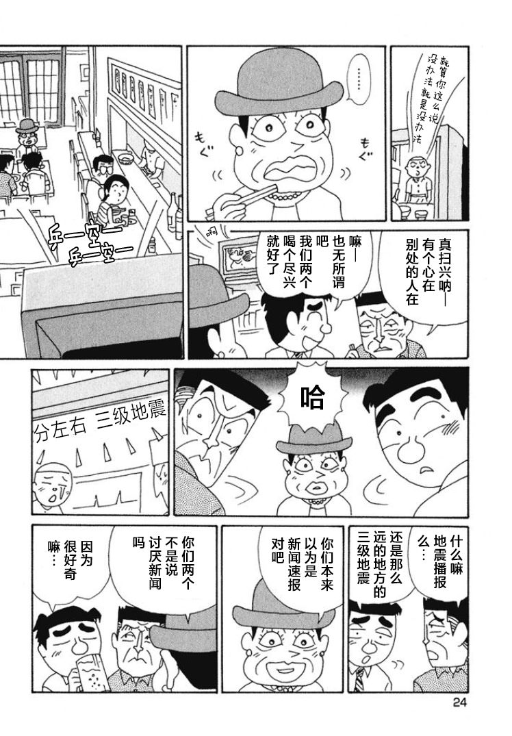 酒之仄徑: 458話 - 第5页