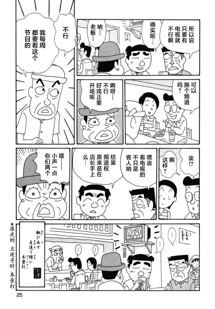 酒之仄徑: 458話 - 第6页