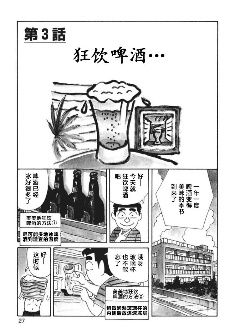 酒之仄徑: 459話 - 第1页