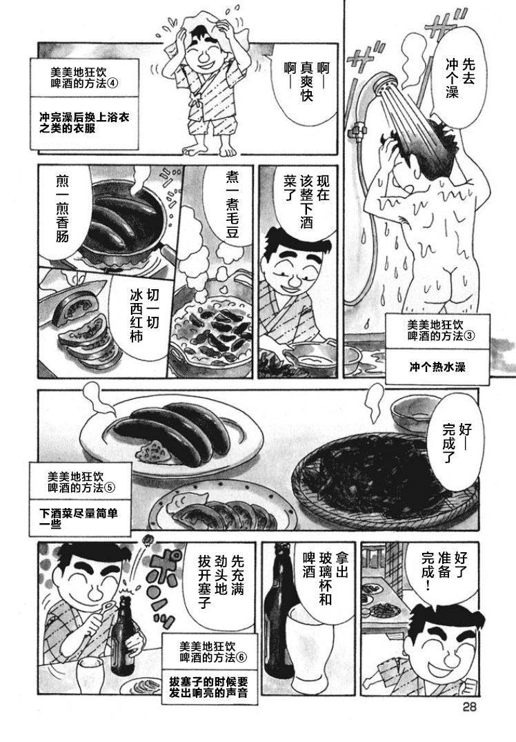 酒之仄徑: 459話 - 第2页