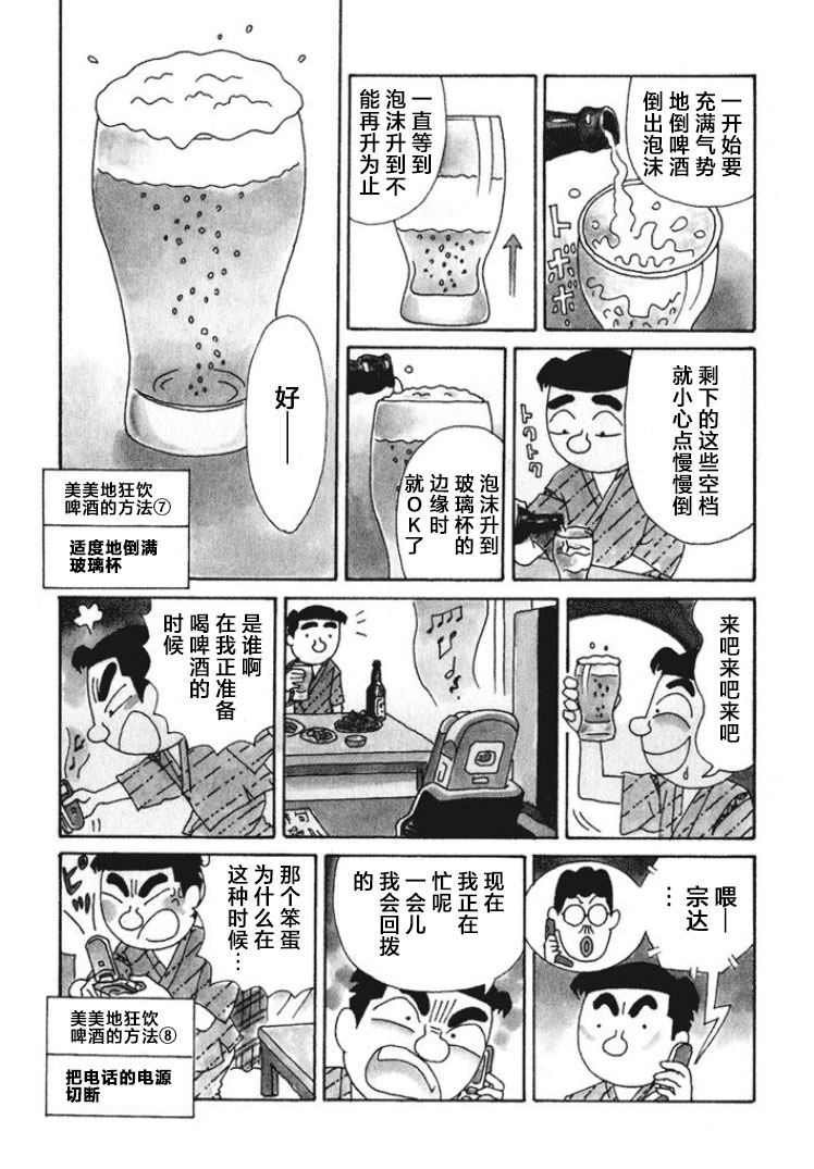 酒之仄徑: 459話 - 第3页