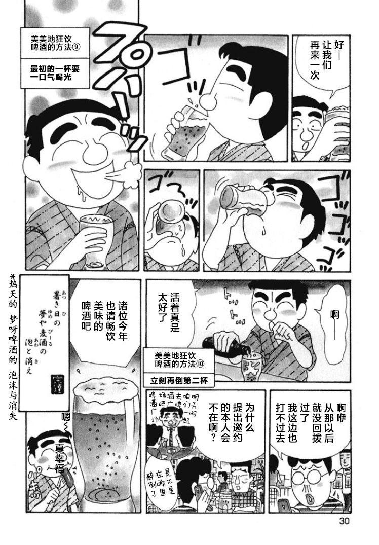 酒之仄徑: 459話 - 第4页