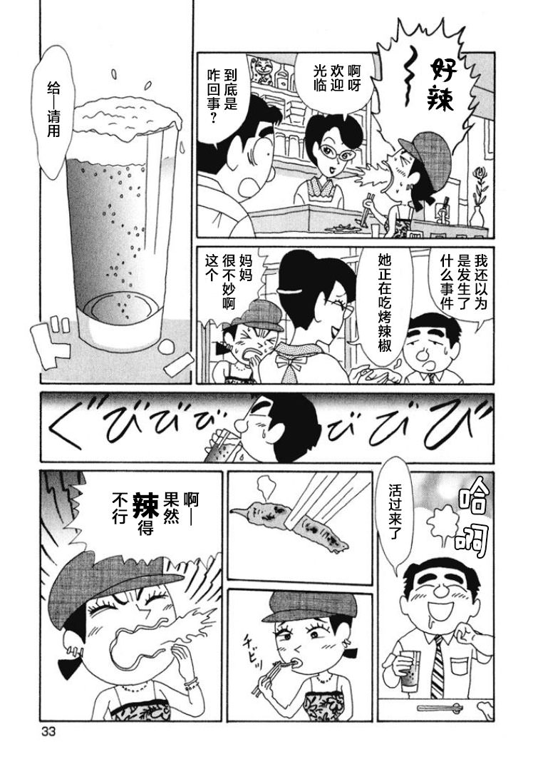 酒之仄徑: 460話 - 第2页