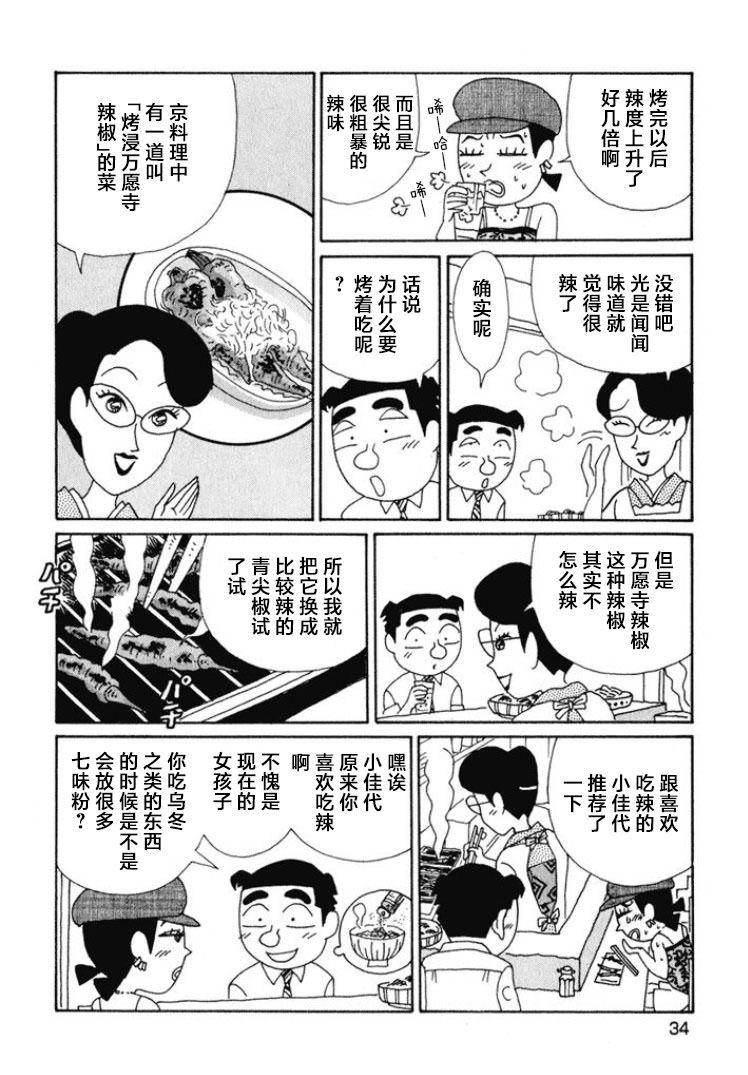 酒之仄徑: 460話 - 第3页