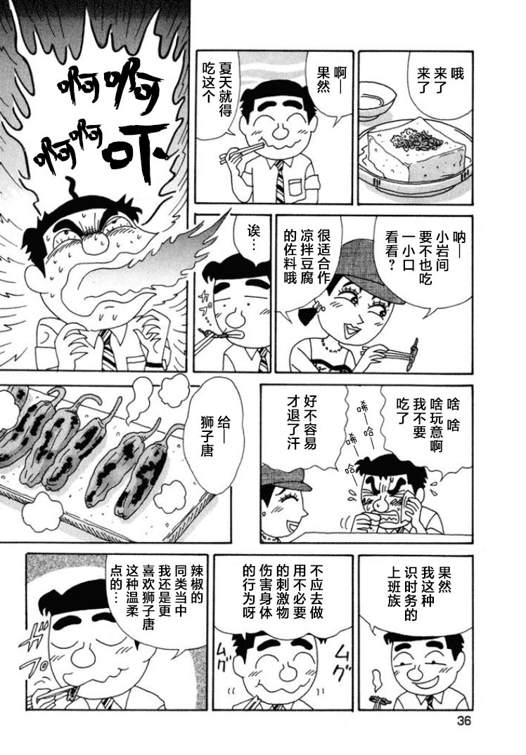 酒之仄徑: 460話 - 第5页