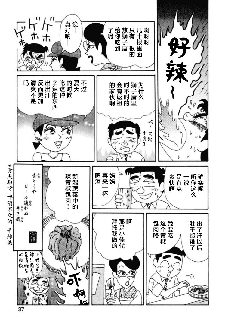 酒之仄徑: 460話 - 第6页