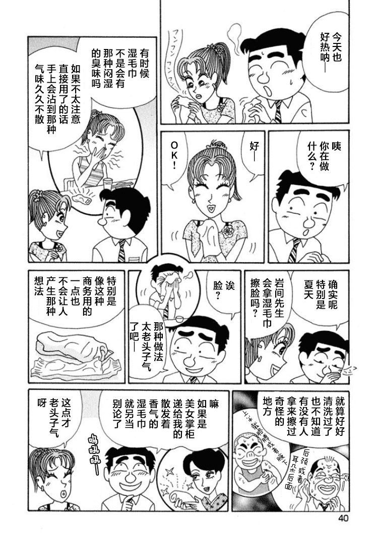 酒之仄徑: 461話 - 第2页