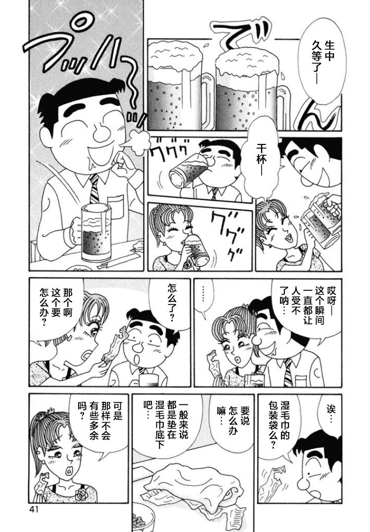 酒之仄徑: 461話 - 第3页