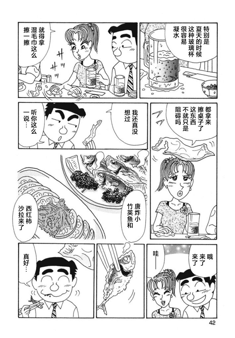 酒之仄徑: 461話 - 第4页