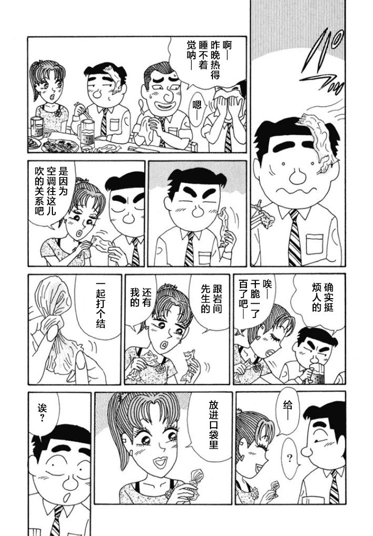 酒之仄徑: 461話 - 第5页