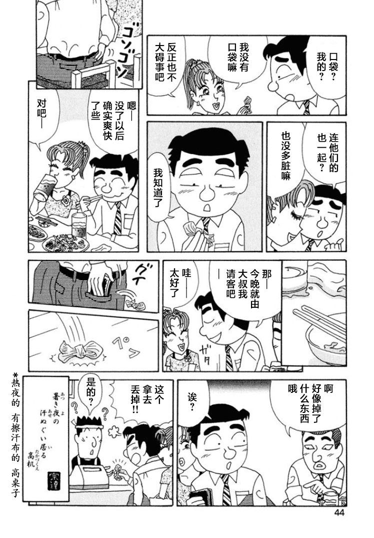 酒之仄徑: 461話 - 第6页