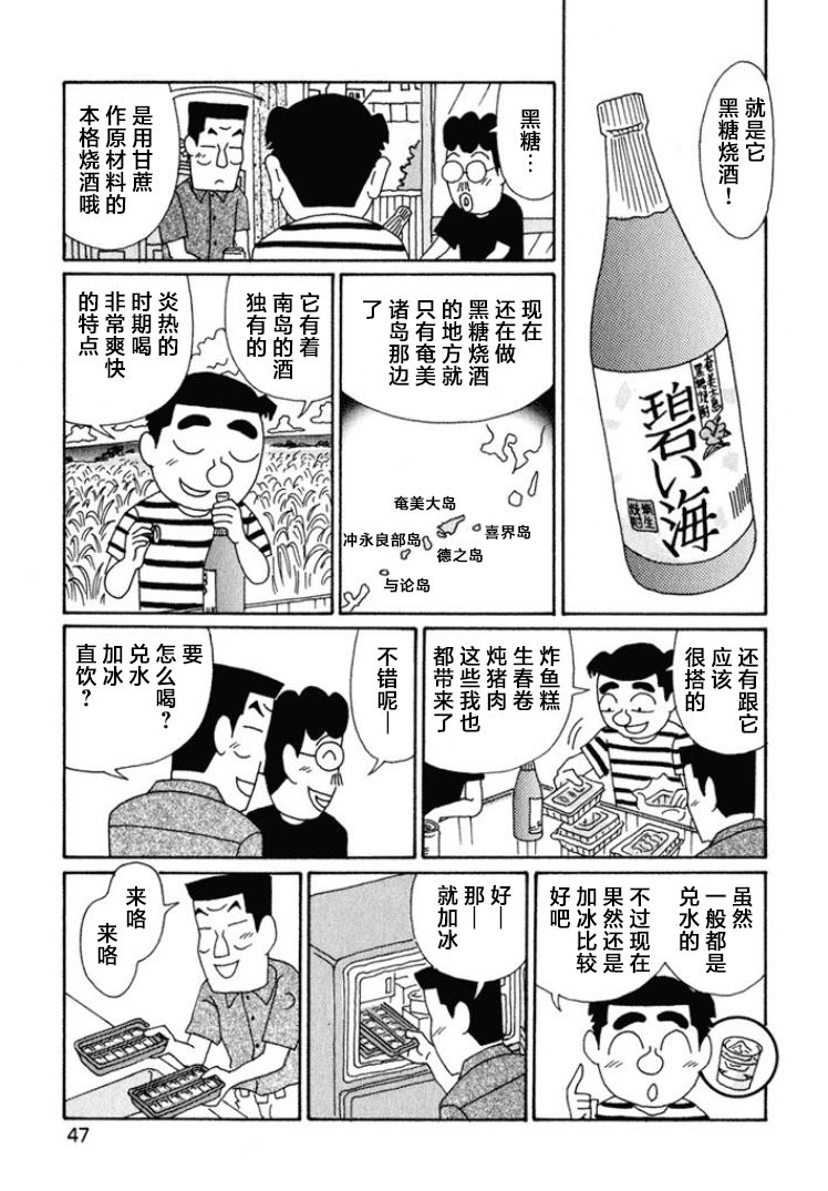 酒之仄徑: 462話 - 第2页