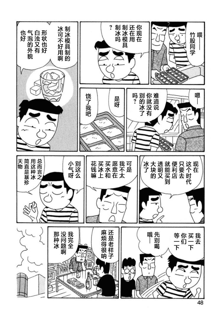 酒之仄徑: 462話 - 第3页