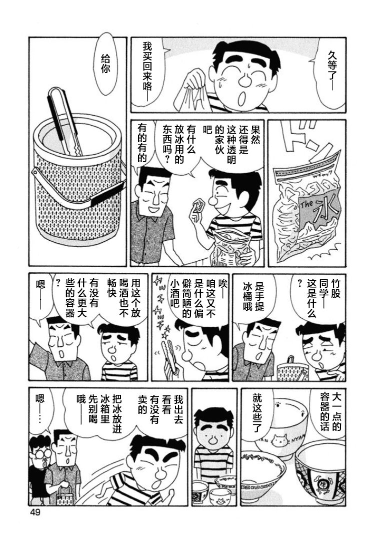 酒之仄徑: 462話 - 第4页