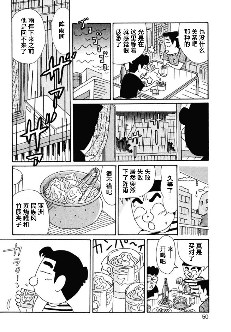 酒之仄徑: 462話 - 第5页