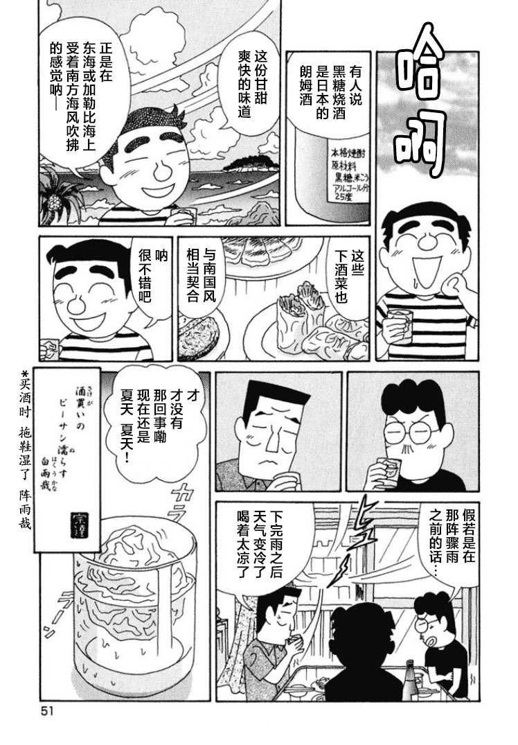 酒之仄徑: 462話 - 第6页